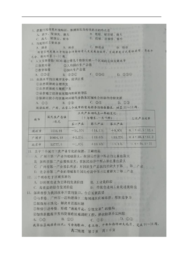 河北省张家口市2019-2020学年高二上学期10月水平测试合格性考试地理试题 图片版含答案