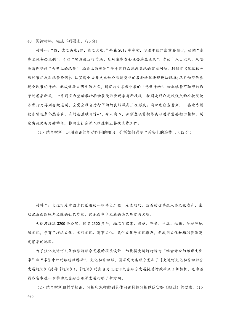 宁夏海原县第一高中2021届高三上学期期末考试政治试题 Word版含解析