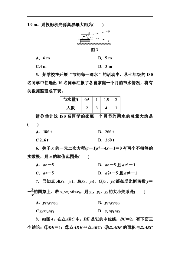 湘教版初中数学九年级上册期末质量评估试卷（含简单答案）