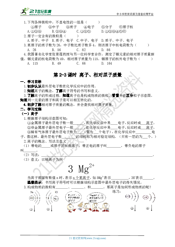 第三单元课题2原子的结构 导学案 3个课时（云南专版）