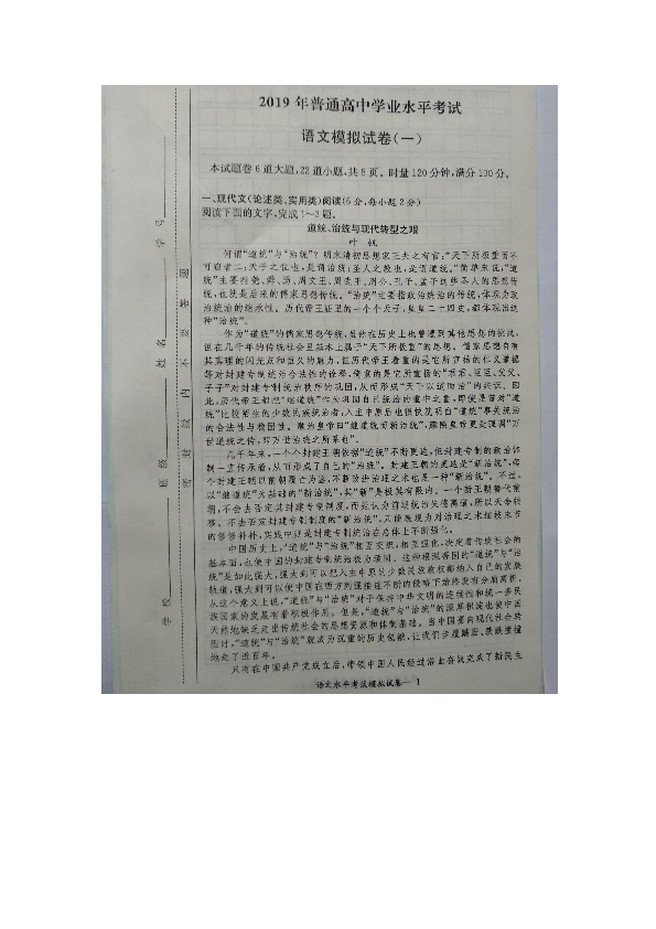 2019年湖南省邵阳市新宁县高二学业水平考试模拟试题语文卷扫描版含答案