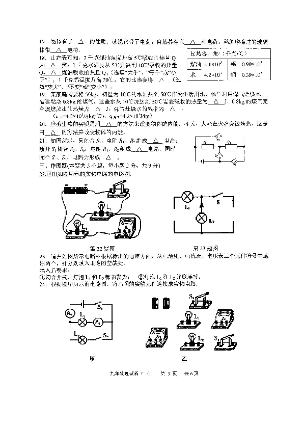 辽宁省昌图三中等校2019-2020学年第一学期九年级9月月考物理试题（扫描版含答案）