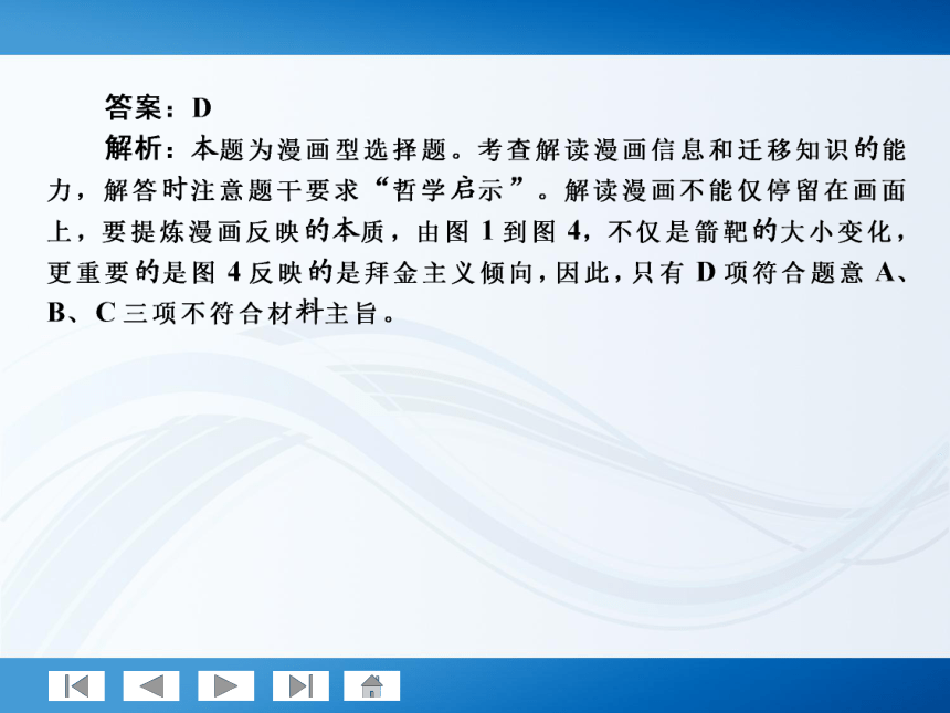 师说系列2012届高考政治一轮复习讲义4.4.12实现人生的价值（人教版）