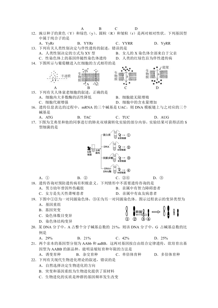 江苏省盐城市2017-2018学年高二上学期学业水平必修科目期终考试生物