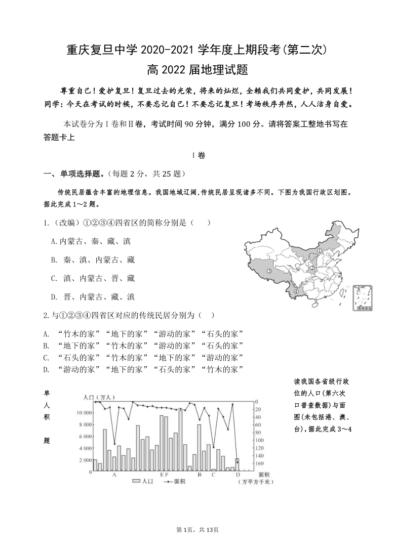 重庆市复旦高级中学2020-2021学年高二上学期第二次月考（12月）地理试题 Word版含答案
