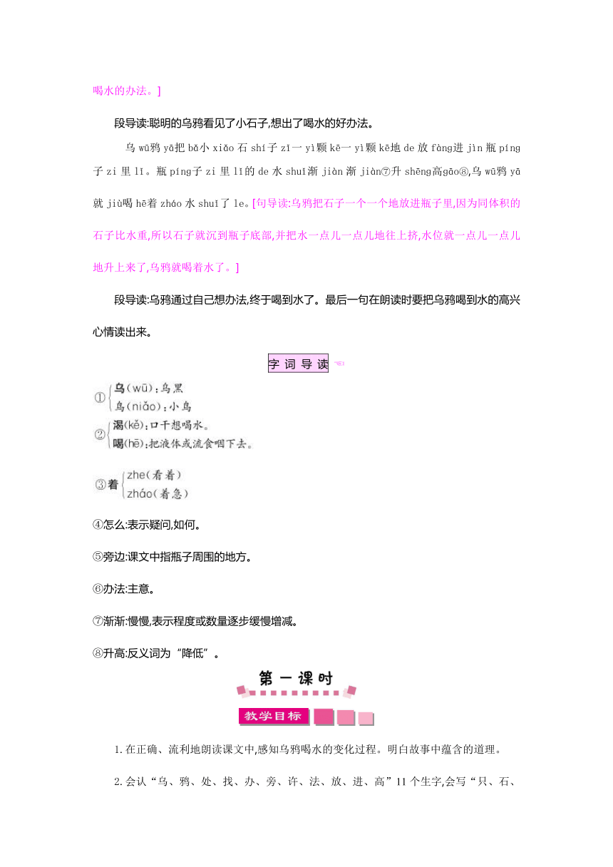 2017年秋人教版语文一年级上册(2016部编）13 乌鸦喝水 教案