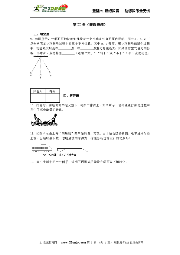 7.1.追寻守恒量——能量 同步练习