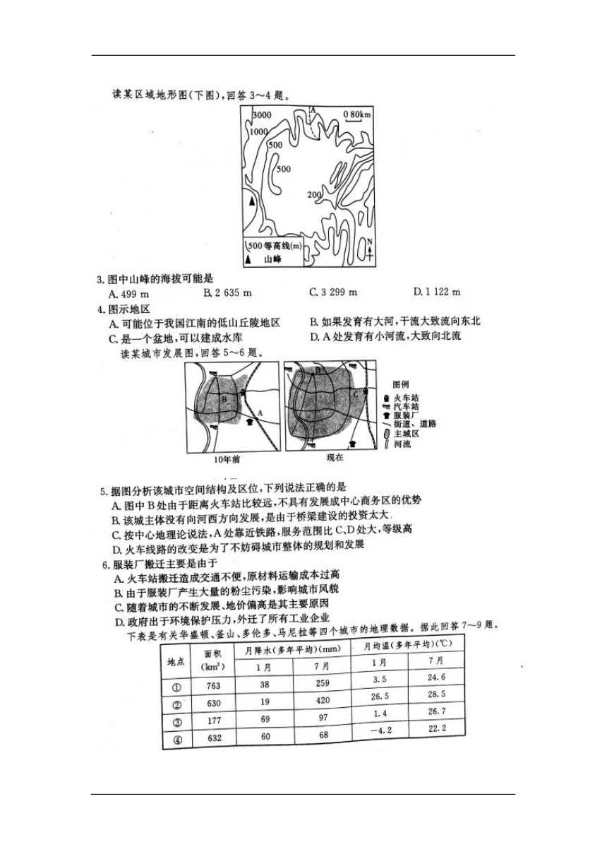 湖南省长沙市2017届高三第二次模拟考试文科综合地理试卷（扫描版）