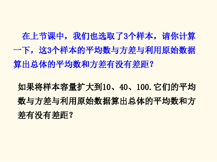 28.2.2 简单随机抽样调查可靠吗 课件（13张PPT）