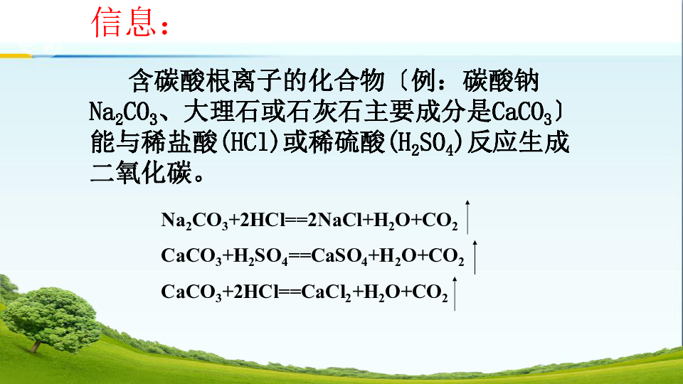 课题2 二氧化碳制取的研究（28张ppt）