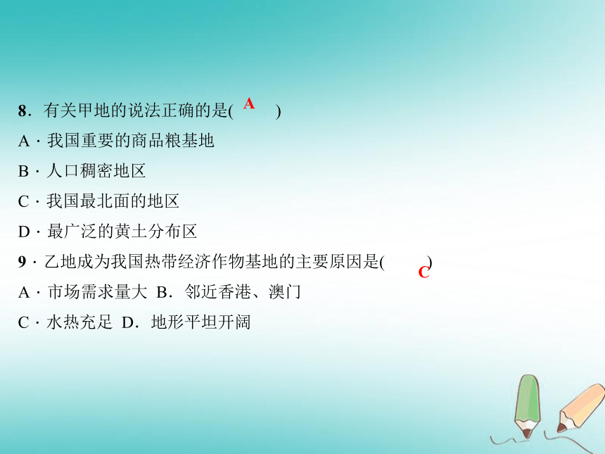 （新版）新人教版2018年秋八年级地理上册滚动专题训练（二）自然资源与经济发展习题课件