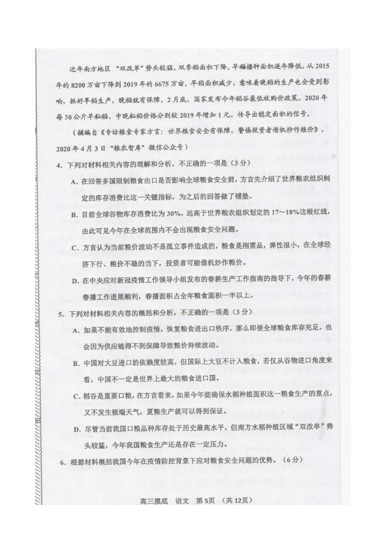 贵州省贵阳市2021届高三年级8月摸底考试语文试题 图片版含答案