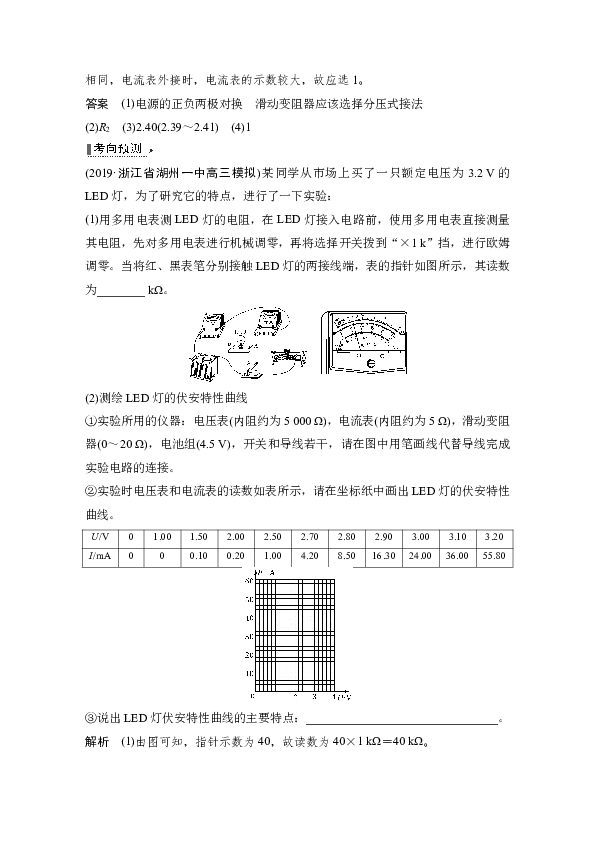 2020高考物理二轮浙江专用学案  专题六  第2讲  电学实验  Word版含解析