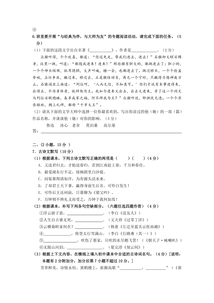 广东省广州市2015届第二十一中学语文中考一模试题