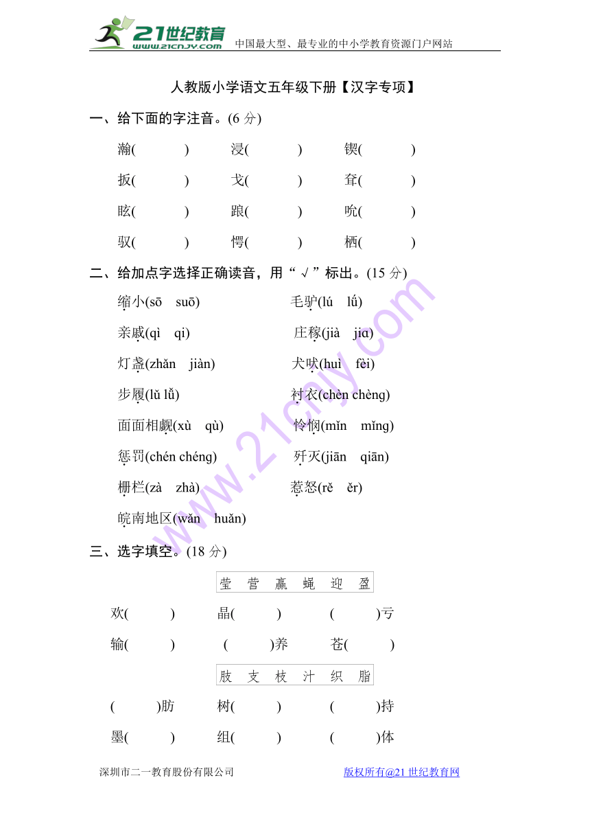 北师大版小学语文五年级下册汉字专项卷  含答案