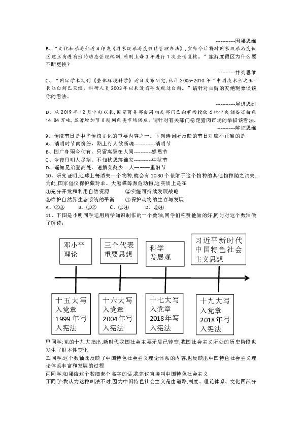 山西省晋中市昔阳县2019-2020学年九年级道德与法治第一学期期末考试题（含答案）