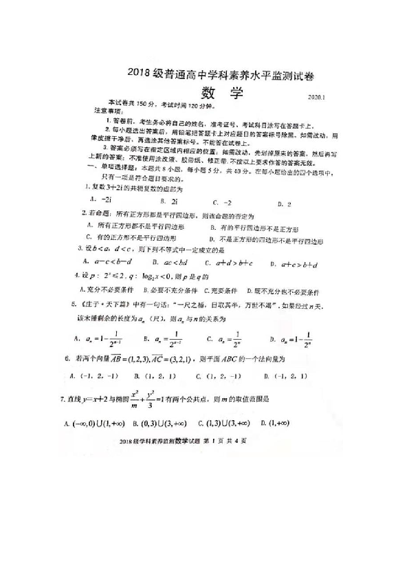 山东省临沂市兰陵县2019-2020学年高二上学期期末考试数学试题 扫描版含答案