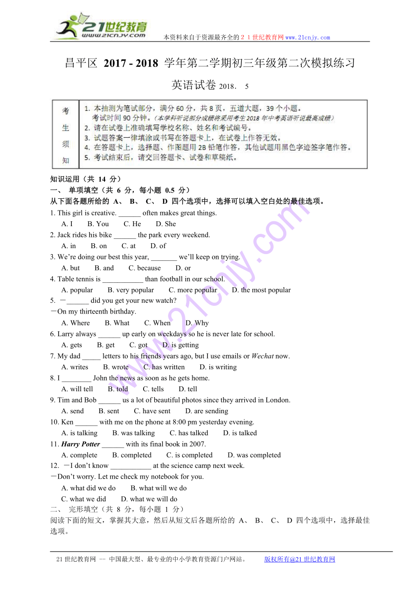 北京市昌平区2018届九年级第二次（5月）模拟考试英语试题（WORD版含答案）