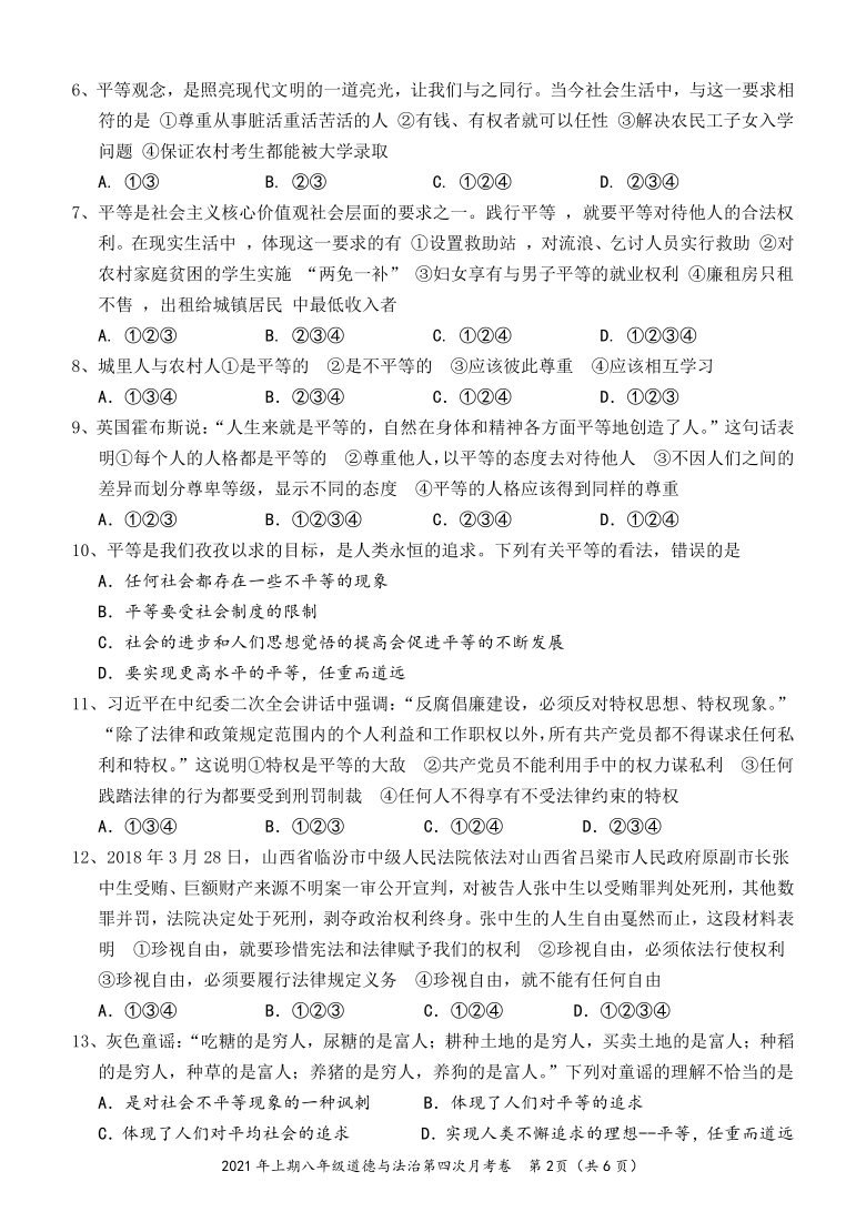 湖南省怀化市八年级道德与法治下册第四单元《崇尚法治精神》测试题（含答案）