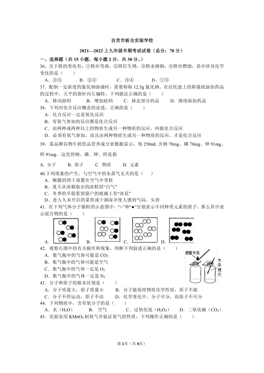 四川省自贡市板仓实验学校20212022上九年级半期考试化学化学试卷word