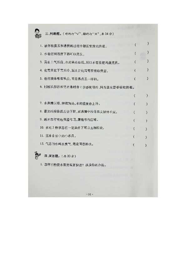 青岛版科学五年级上册第五单元测试卷（B）（图片版含答案）