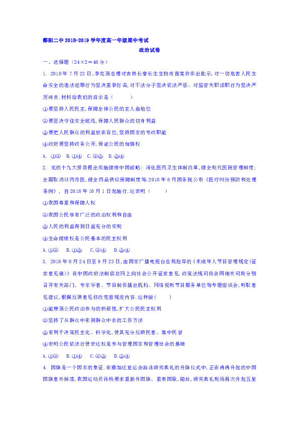 江西省鄱阳县第二中学2018-2019学年高一下学期期中考试政治试题