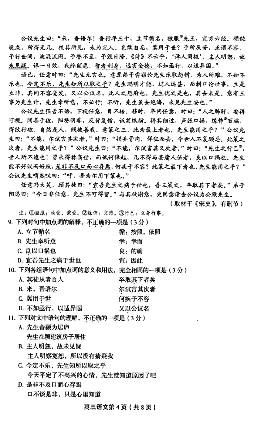 北京市丰台区2018届高三上学期期末考试语文试题（PDF版）