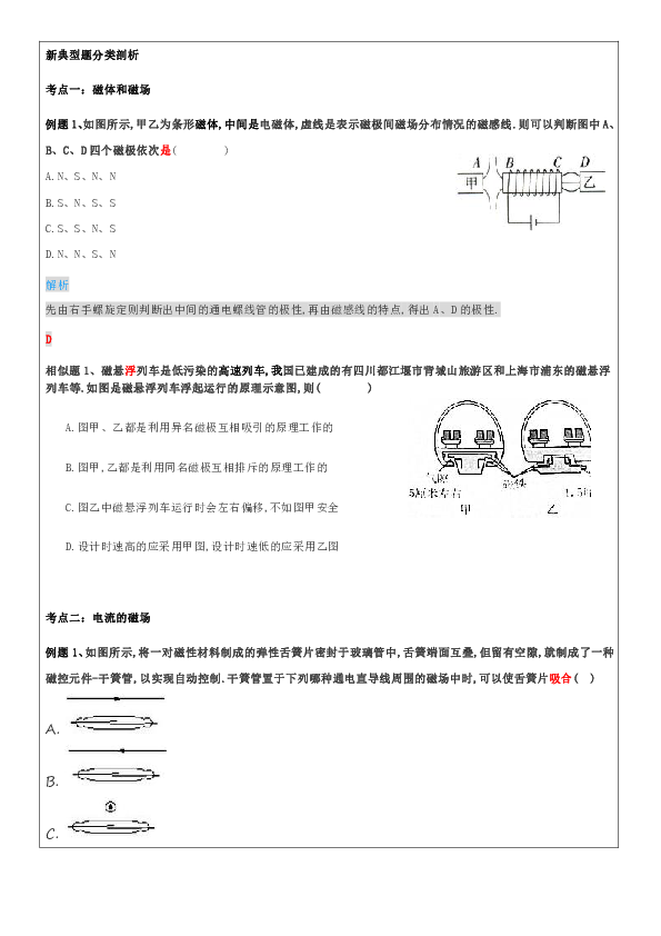 第一单元电与磁复习（学案）