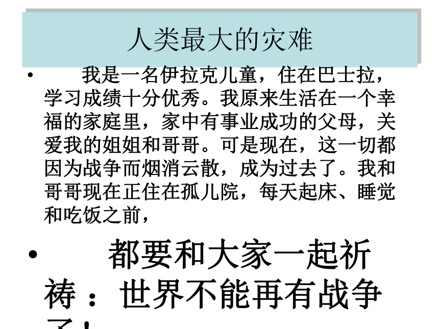 《战争何时了》课件 (1)