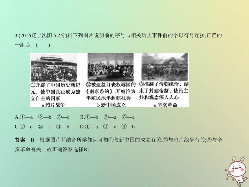 （河北专用）2019年中考历史一轮复习第七单元中华人民共和国的成立与巩固（试卷部分）课件（20ppt）