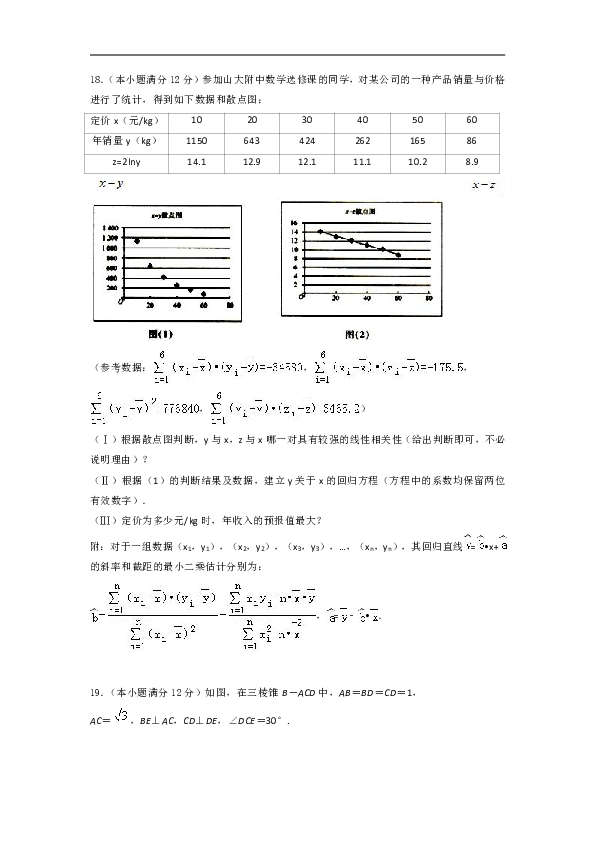甘肃省张掖市2019届高三年级第三次诊断考试数学（文）试题含解析