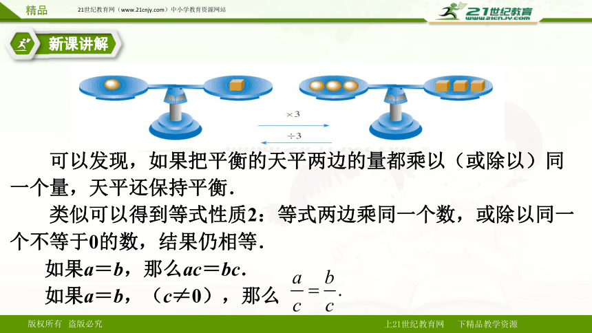 3.1.2等式的性质(课件）