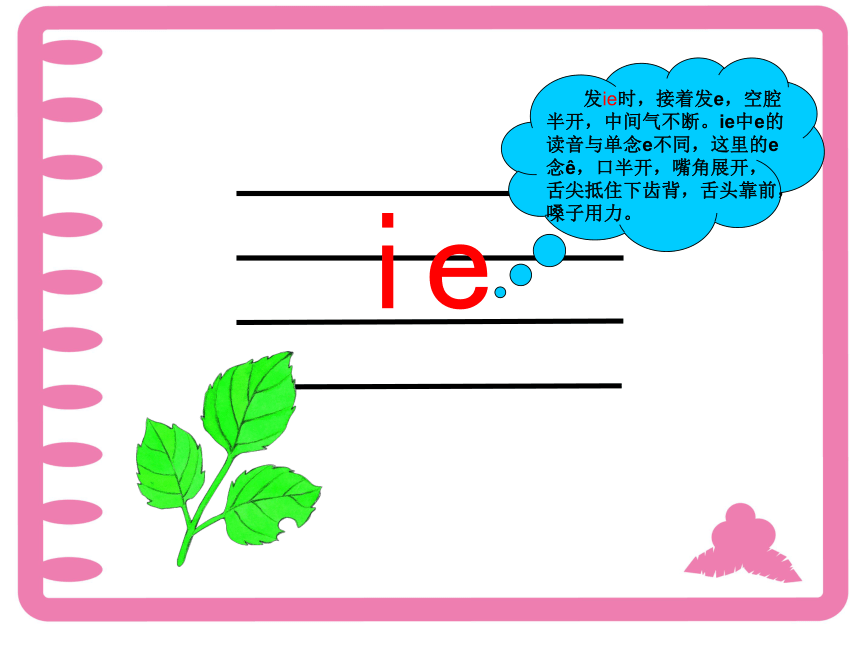 ie ǖe er 课件 (1)