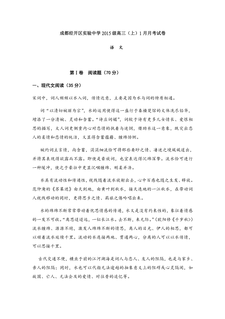 四川省成都经开区实验中学2018届高三1月月考语文试题含答案