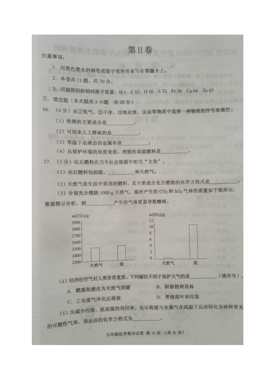 天津市河西区2017-2018学年度九年级上学期期末质量调研化学试题（图片版，含答案）