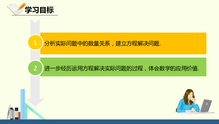 七年级数学上册5.4应用一元一次方程——打折销售课件(共18张PPT)