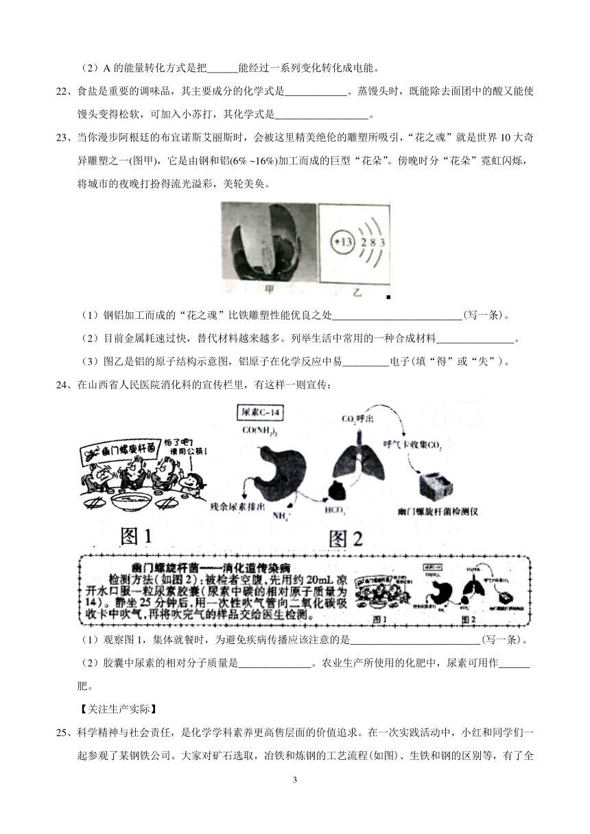 2018年山西省高中阶段教育学校招生统一考试化学试题（Word版有答案）