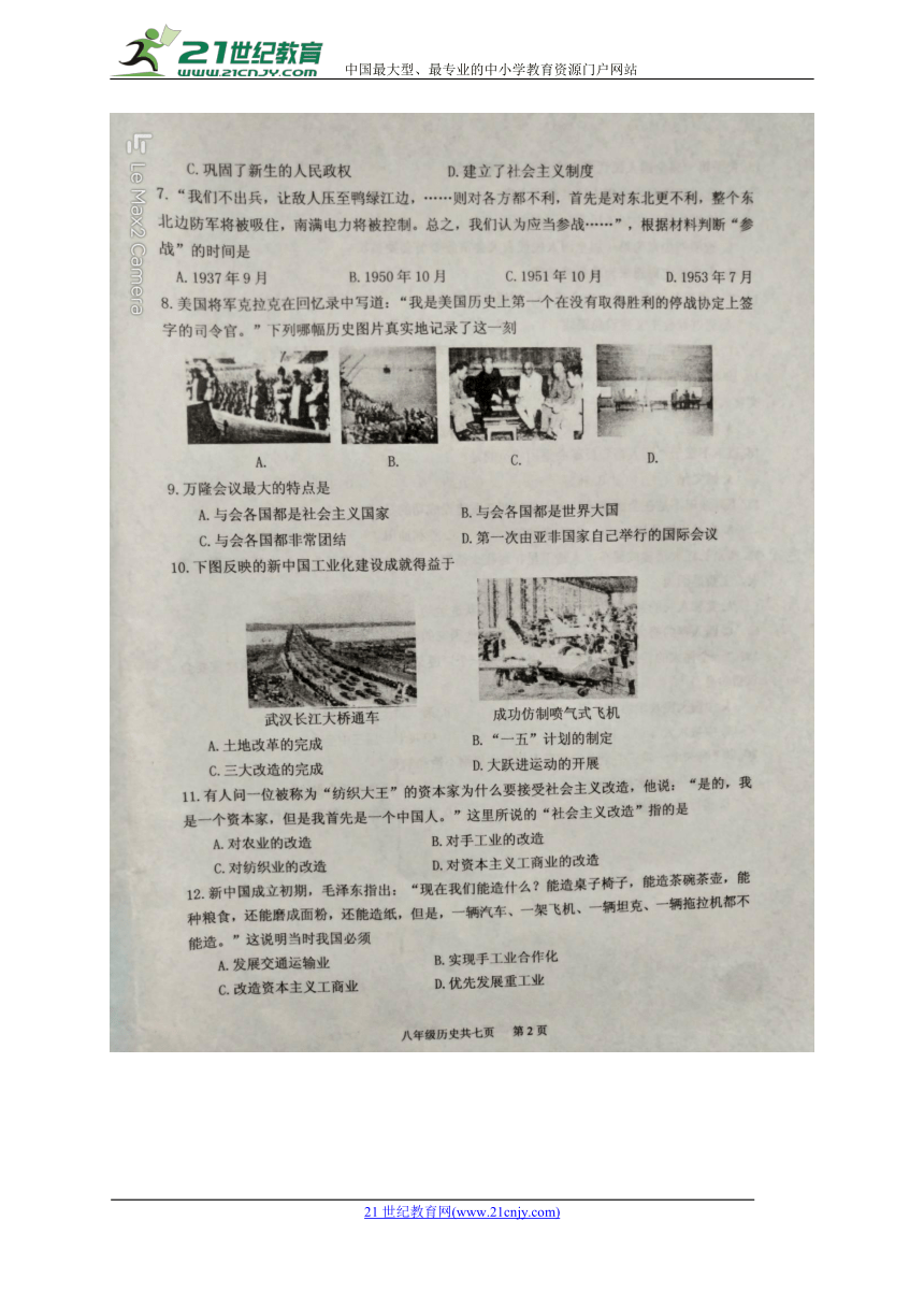 山东省汶上县2017_2018学年八年级历史下学期期中试题（扫描版）新人教版