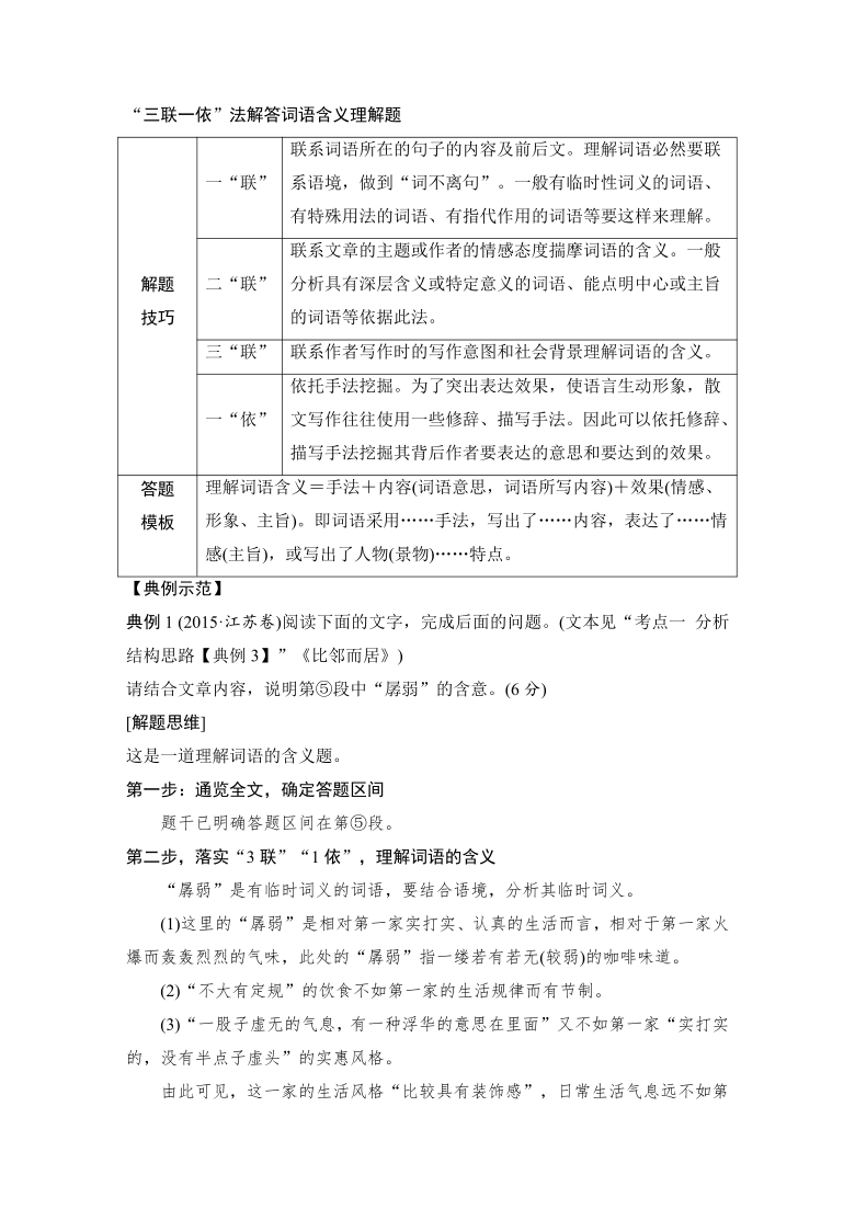 散文阅读之考点四 理解词句含意学案（含答案）