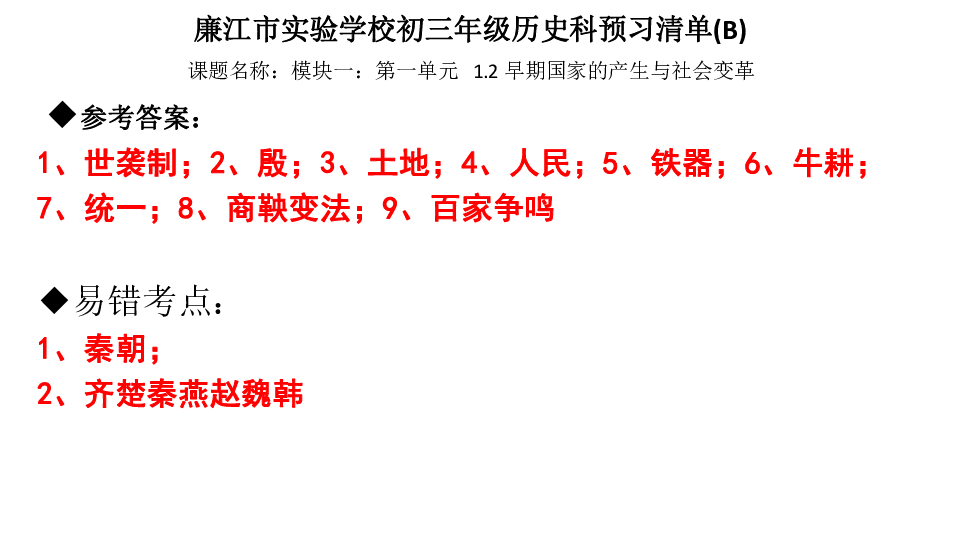 2020年中考复习模块一：1.3 社会大变革  课件（47张PPT）