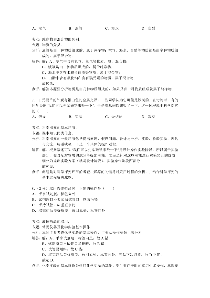 河北省唐山市东方双语学校2014-2015学年上学期第一次月考九年级化学试卷(解析版)