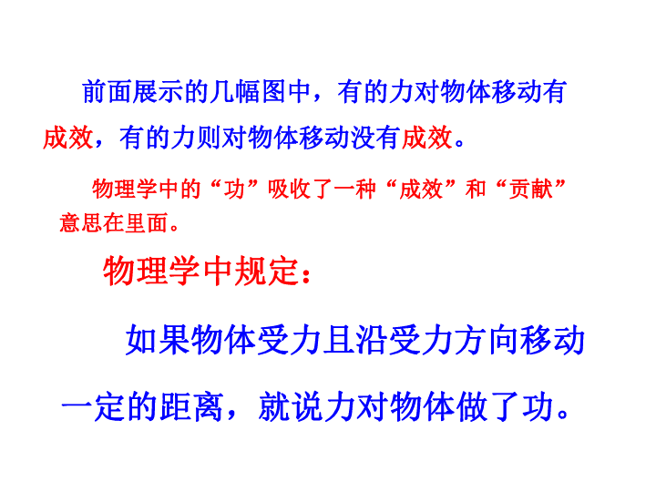 教科版八下物理  11.3 功 功率 课件  (23张PPT )