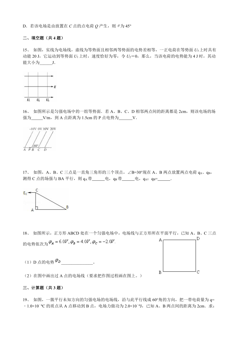 10.3 电势差与电场强度的关系 同步练习—2020-2021学年高一下学期物理人教版（2019）必修第三册（word含答案）