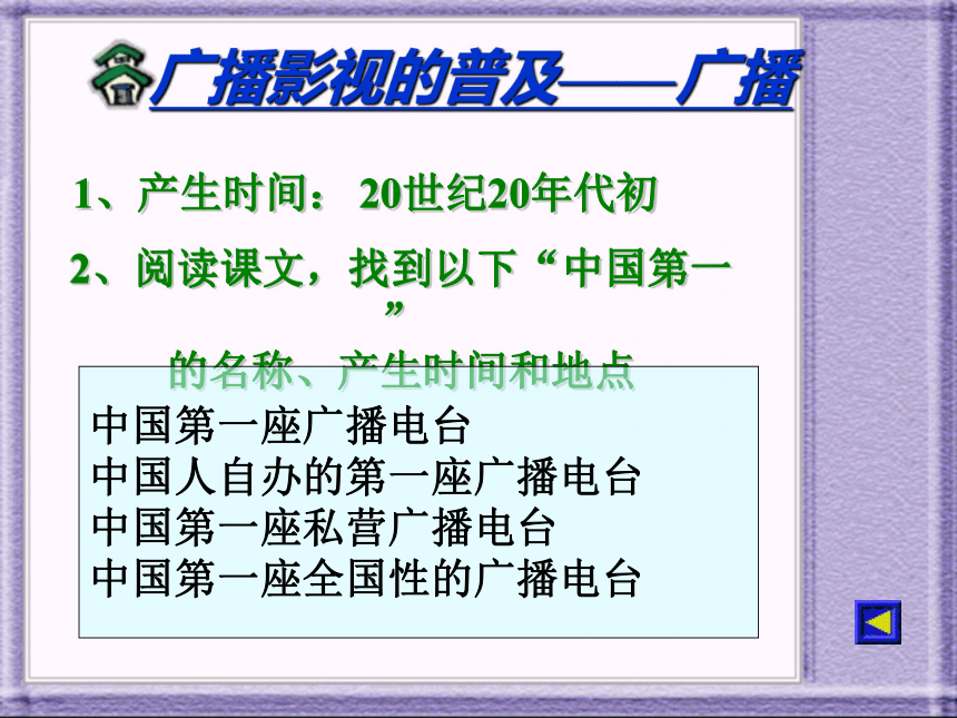 人民版必修2专题四第三课大众传播媒介的更新（共32张PPT）