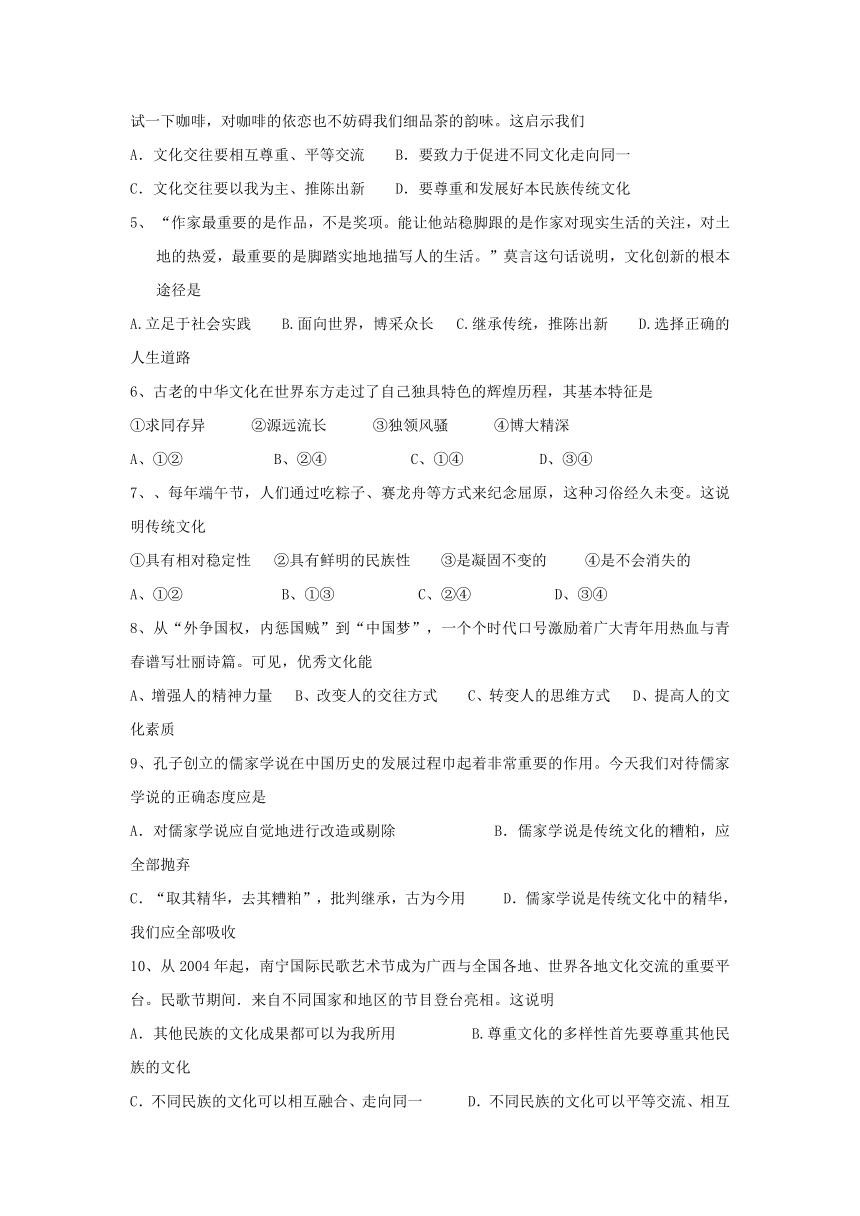 广西桂林市桂电中学2015-2016学年高二上学期期中考试政治（理）试题 Word版缺答案