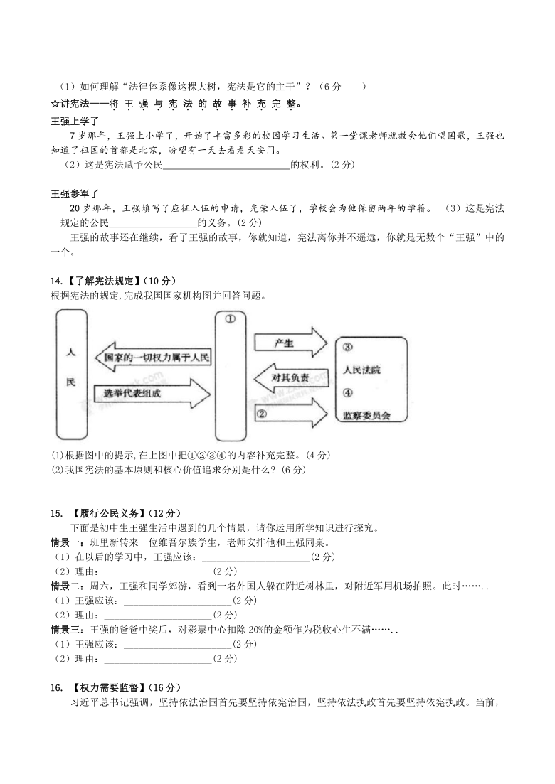 安徽省安庆市区2020～2021学年度第二学期初中二十二校联考八年级道德与法治试题（WORD版，含答案）