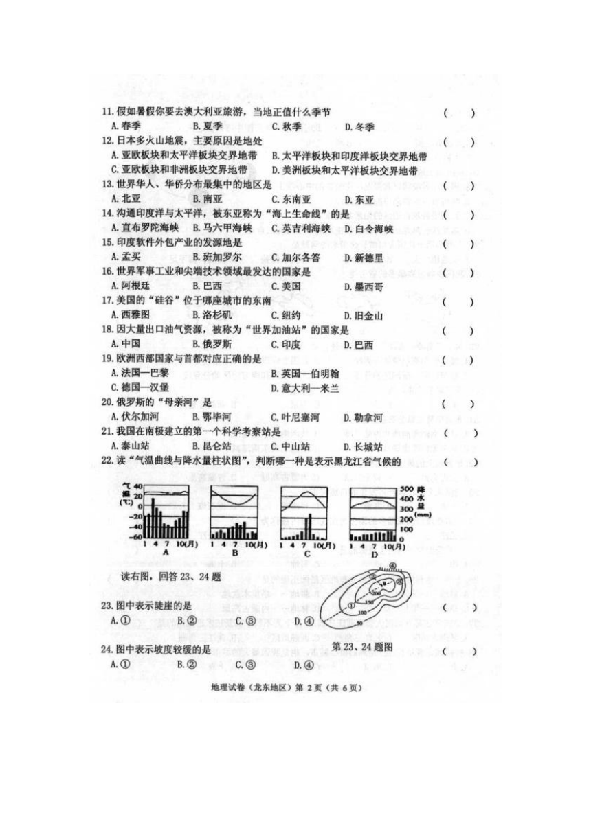 黑龙江省龙东地区2016年中考地理试题（扫描版，含答案）