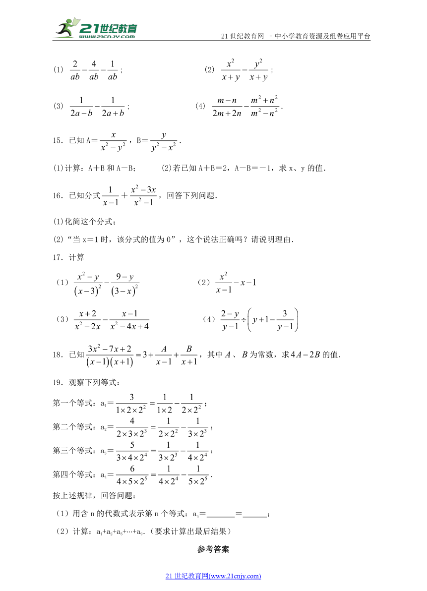 9.2 分式的运算（2）同步练习