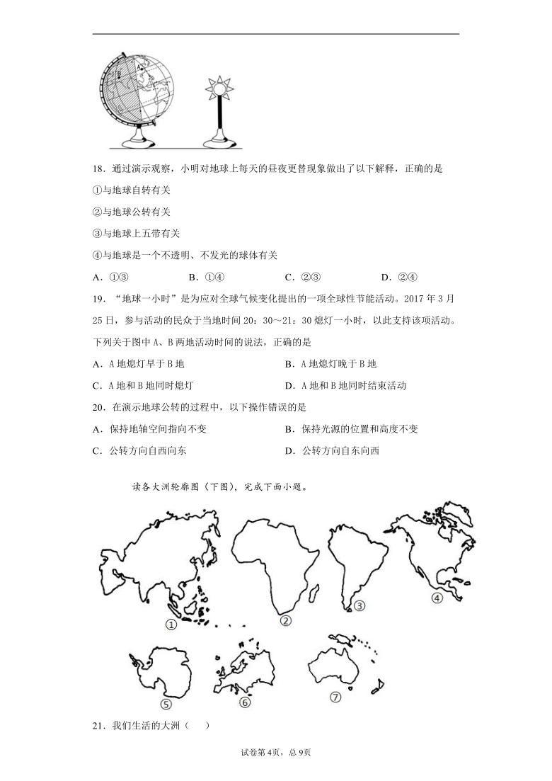 山东省临沂市费县2020-2021学年七年级上学期期中地理试题（word版 含答案解析）