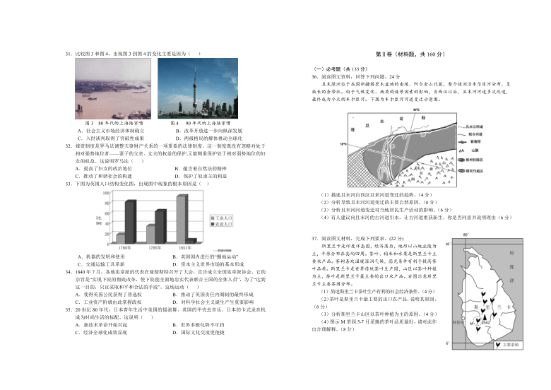 江西省鹰潭市2021届高三下学期3月第一次模拟考试文综试题 Word版含答案